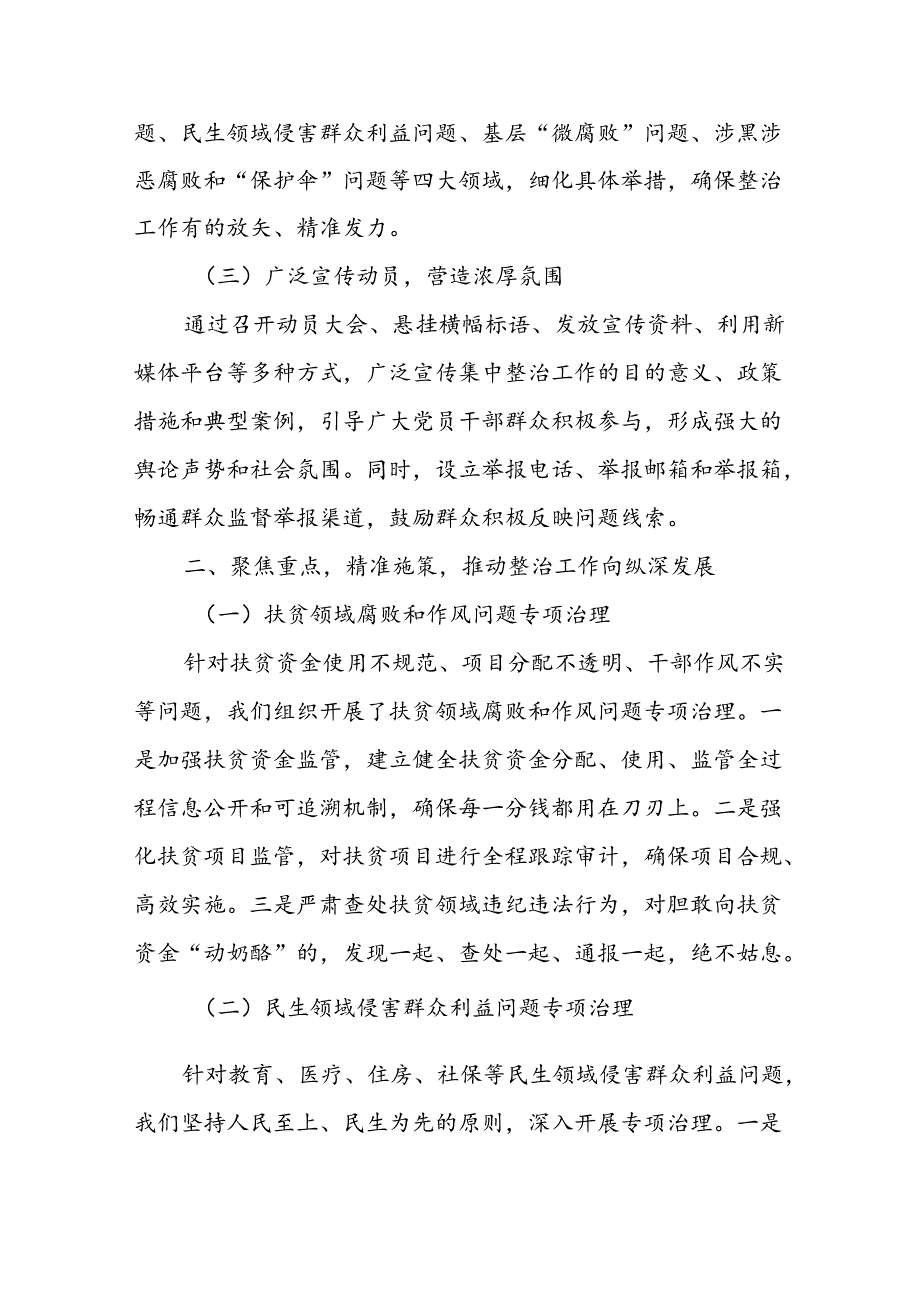 某县关于群众身边不正之风和腐败问题集中整治工作开展情况报告1.docx_第2页