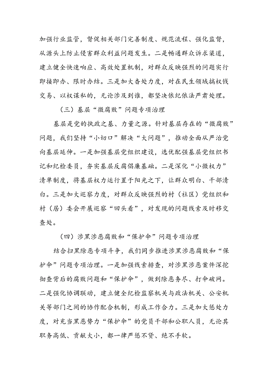 某县关于群众身边不正之风和腐败问题集中整治工作开展情况报告1.docx_第3页