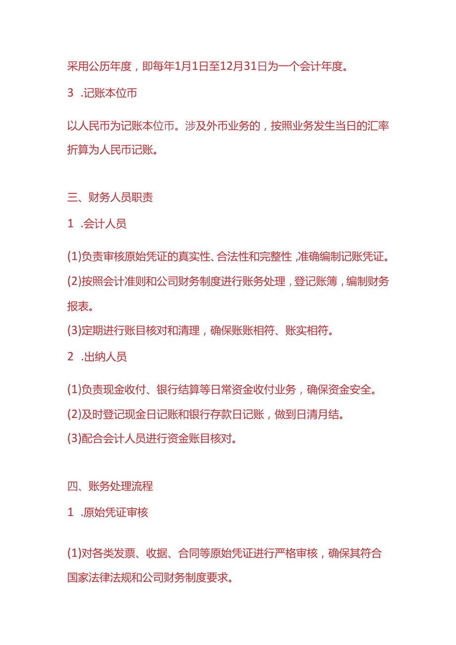 记账实操-城投公司账务处理实例.docx_第2页