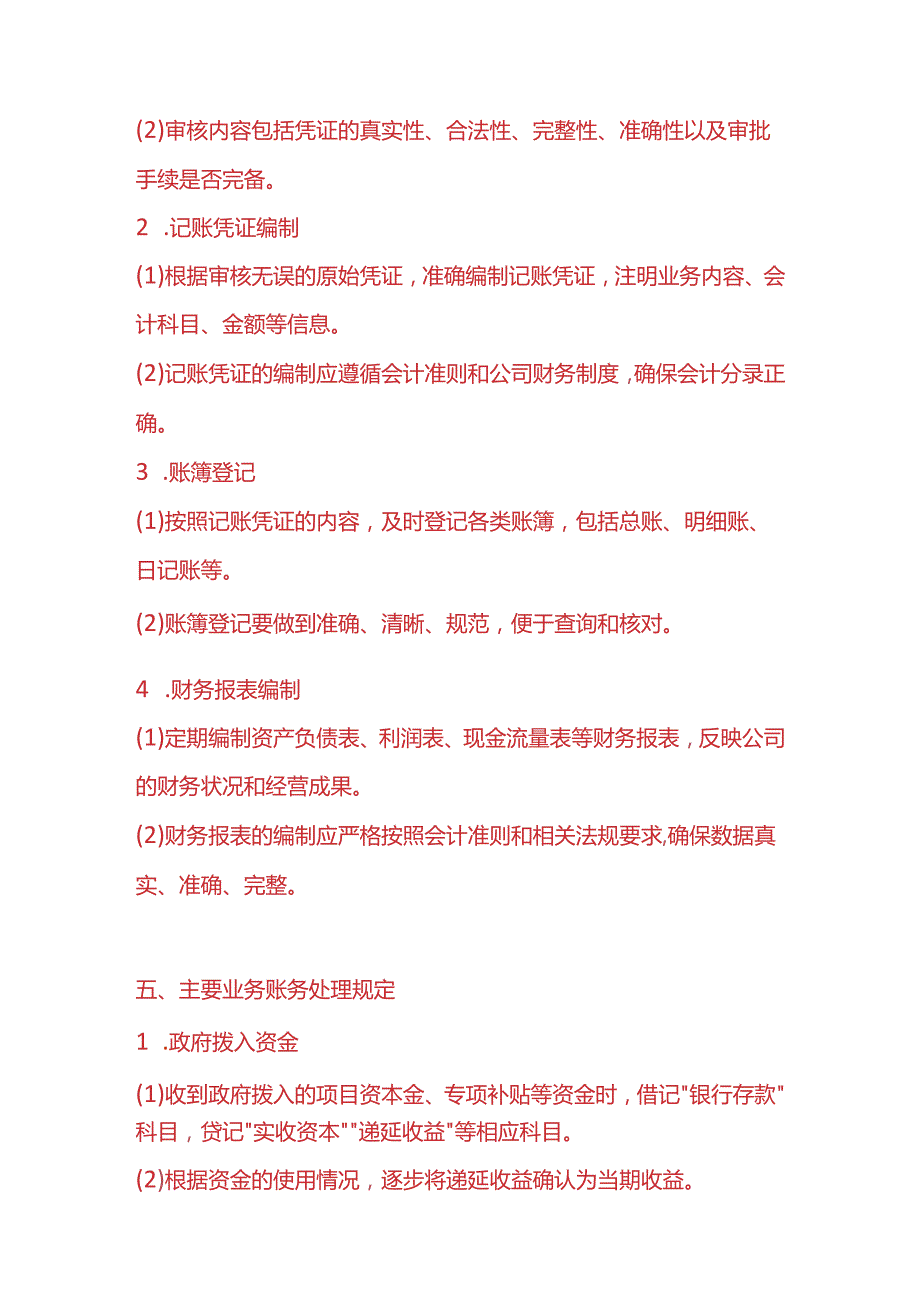 记账实操-城投公司账务处理实例.docx_第3页