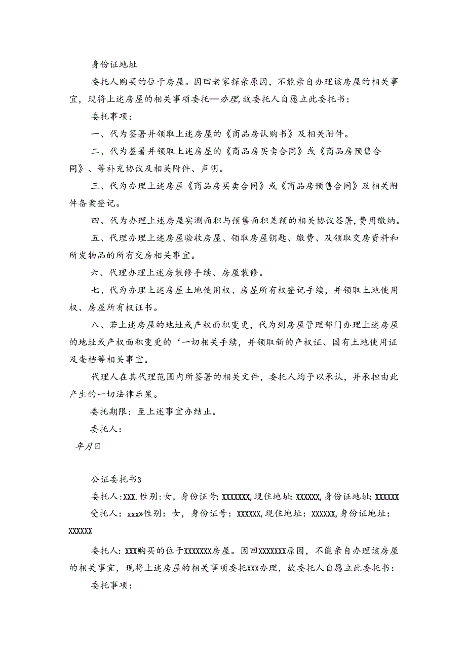 公证委托书12篇(公证委托书模板).docx_第2页