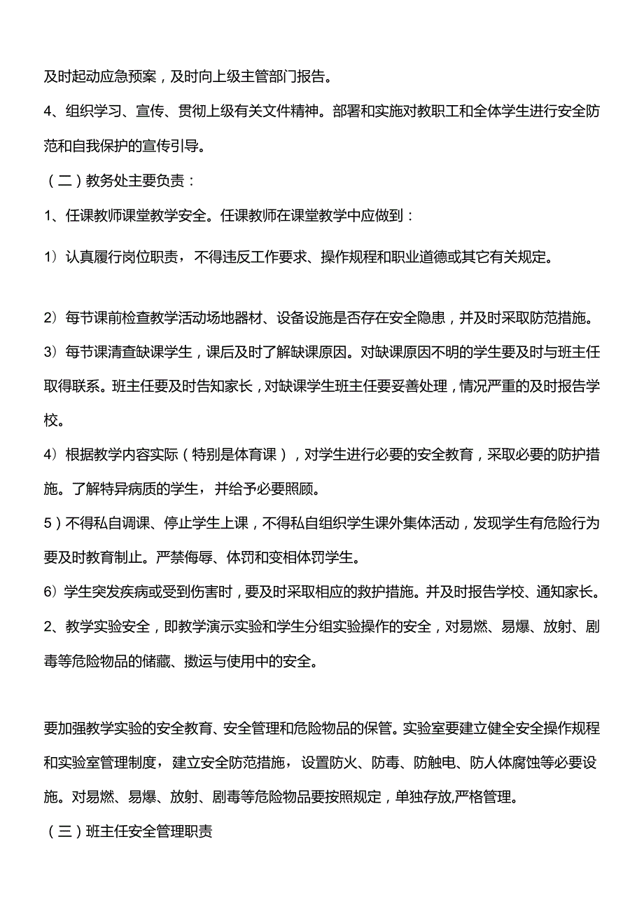 校园安全工作实施方案.docx_第2页