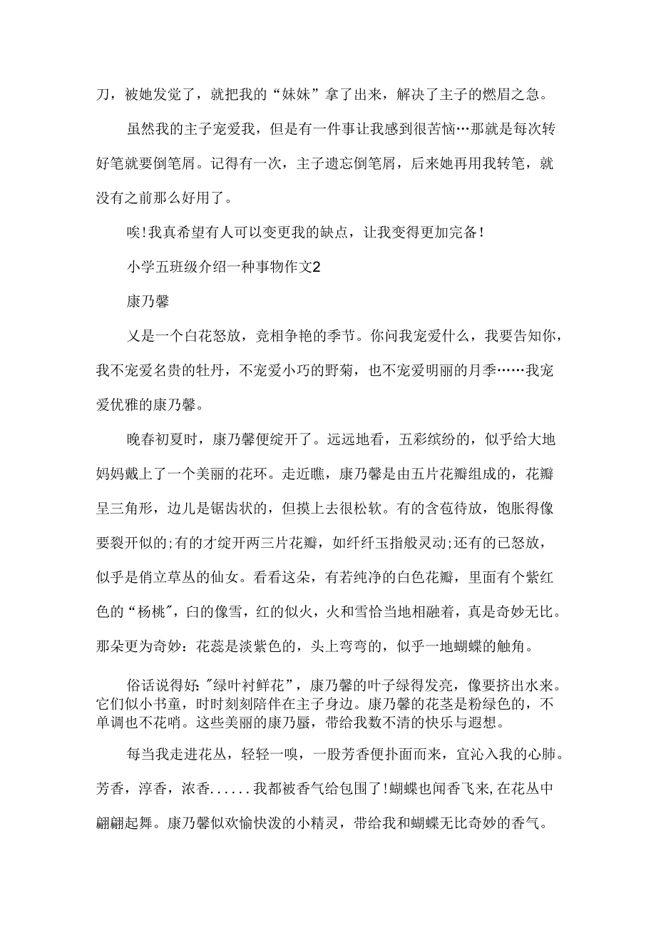 小学五年级介绍一种事物作文十篇.docx_第2页