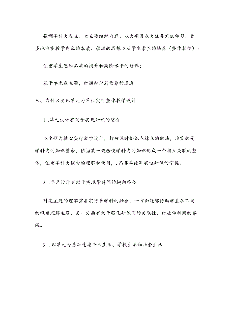 《单元整体教学从知识到素养的桥梁》学习笔记5 9.docx_第2页