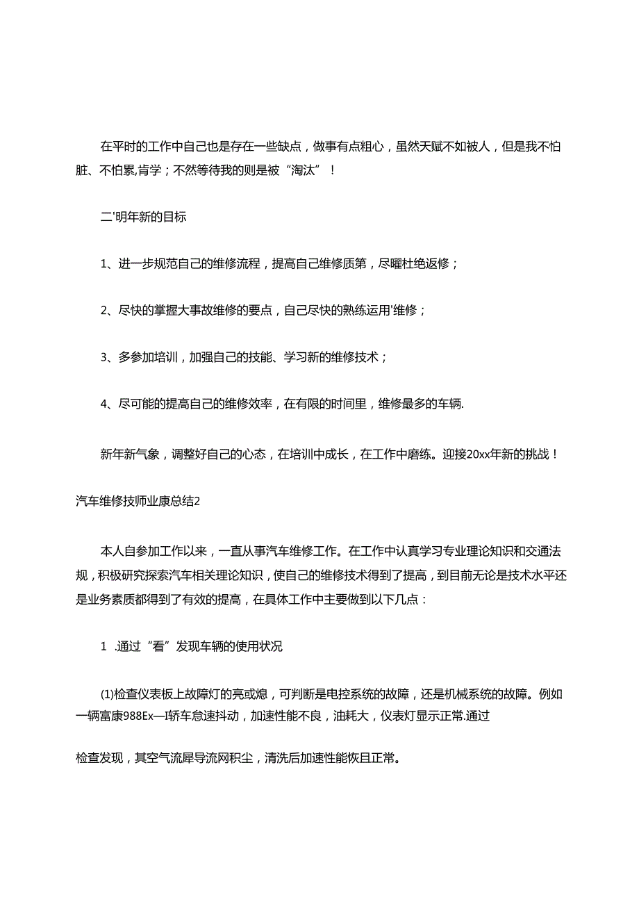 汽车维修技师业绩总结.docx_第2页