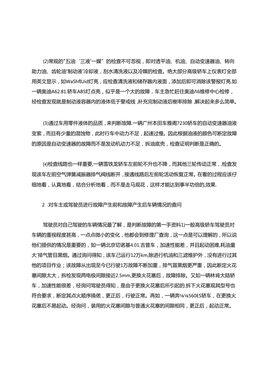 汽车维修技师业绩总结.docx_第3页