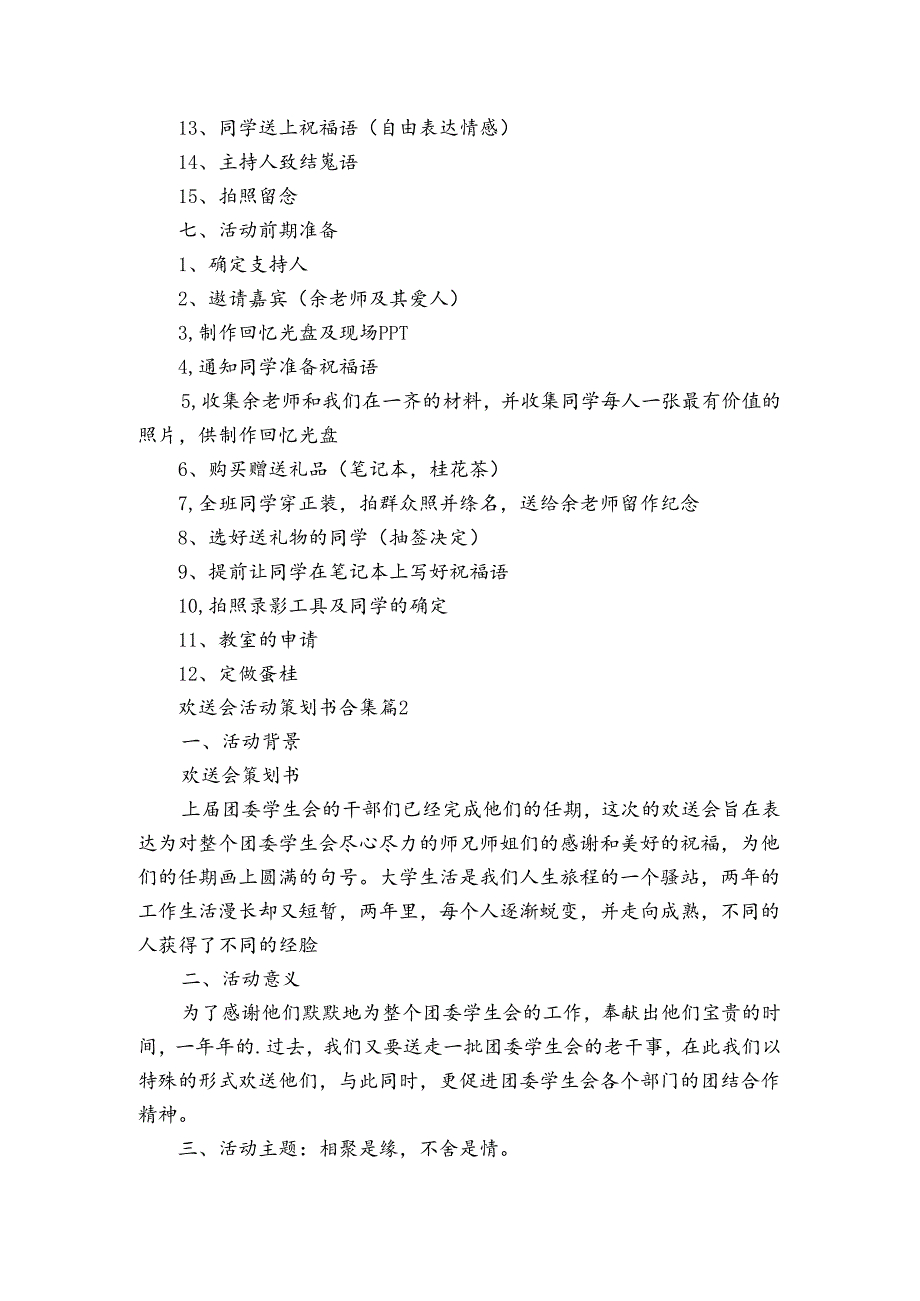 欢送会活动策划书合集（3篇）.docx_第2页