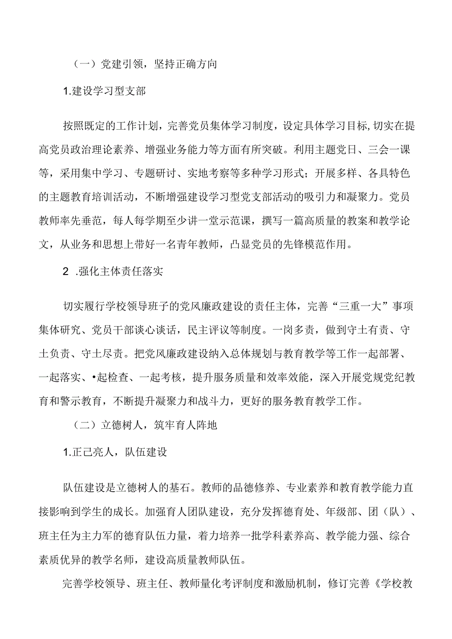 小学2024年秋季学期学校全面工作计划附学校工作详细各周安排序列表.docx_第2页