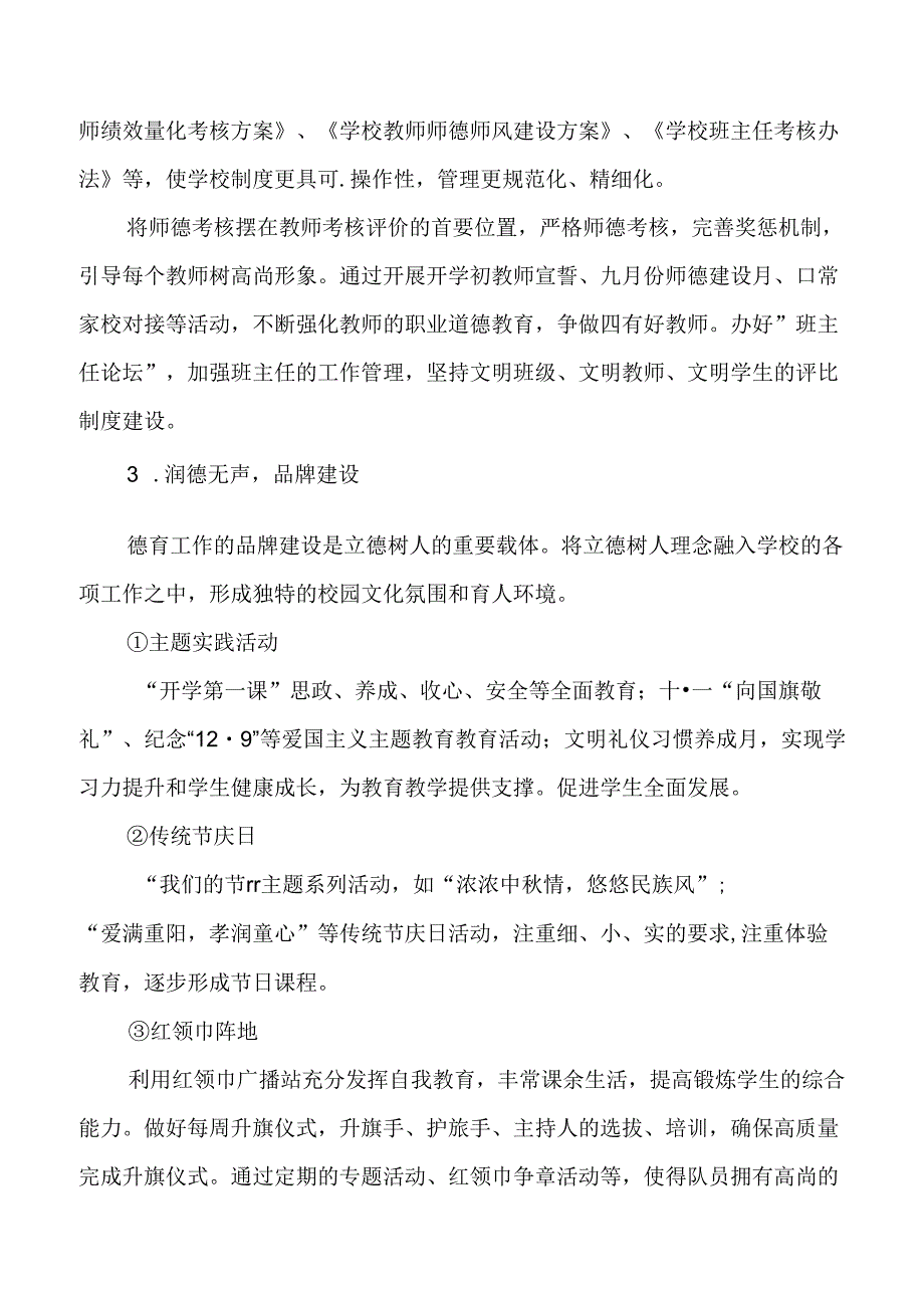 小学2024年秋季学期学校全面工作计划附学校工作详细各周安排序列表.docx_第3页