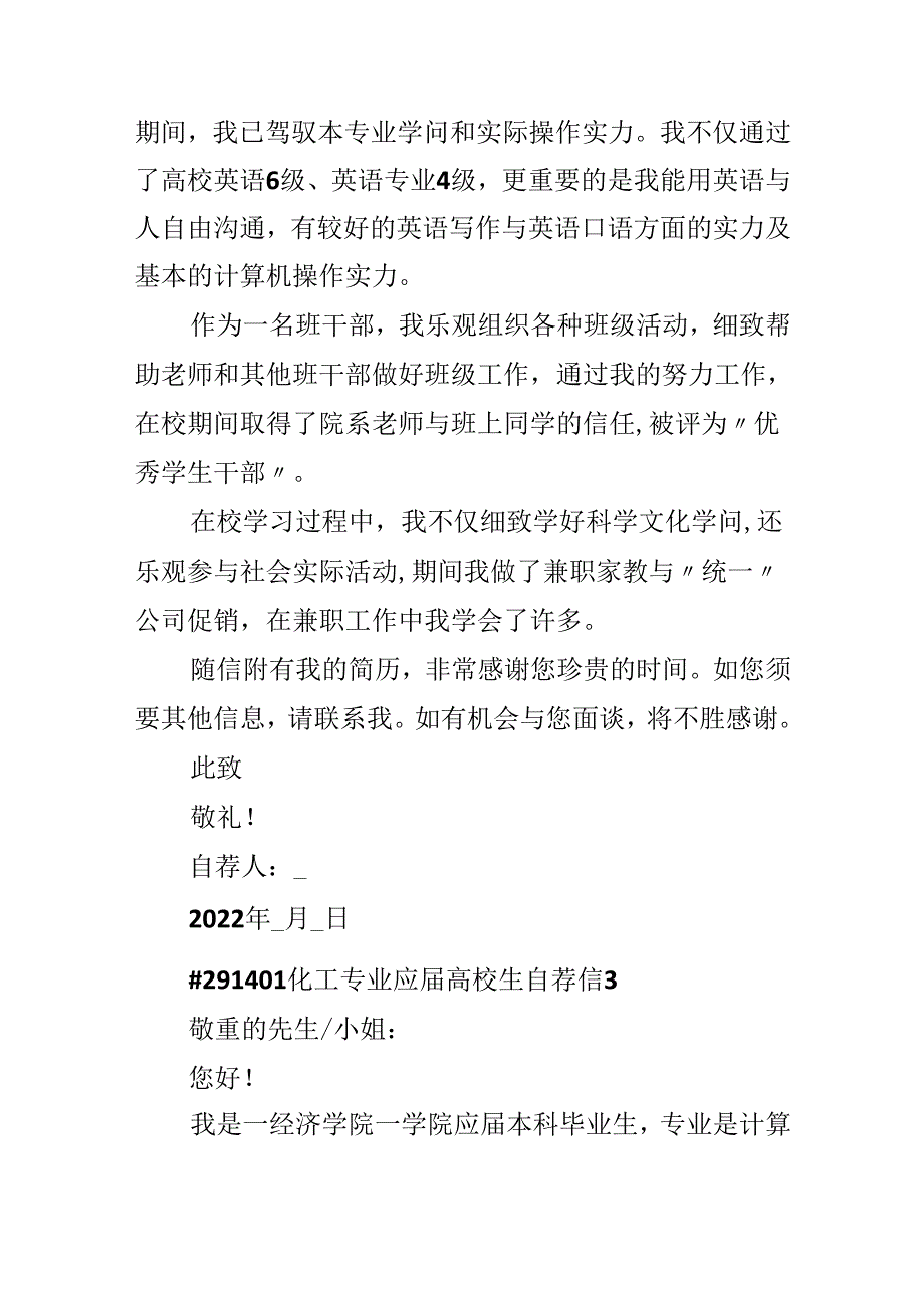 化工专业应届大学生自荐信.docx_第3页