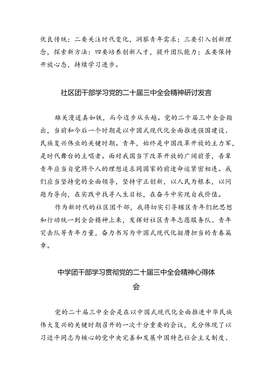 团干部学习贯彻党的二十届三中全会精神心得体会8篇专题资料.docx_第2页