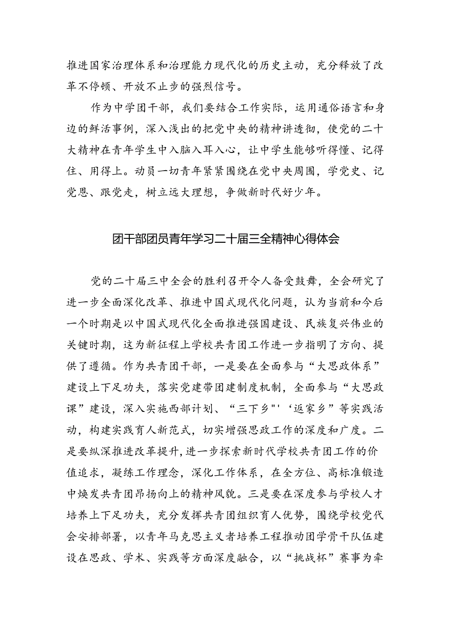 团干部学习贯彻党的二十届三中全会精神心得体会8篇专题资料.docx_第3页