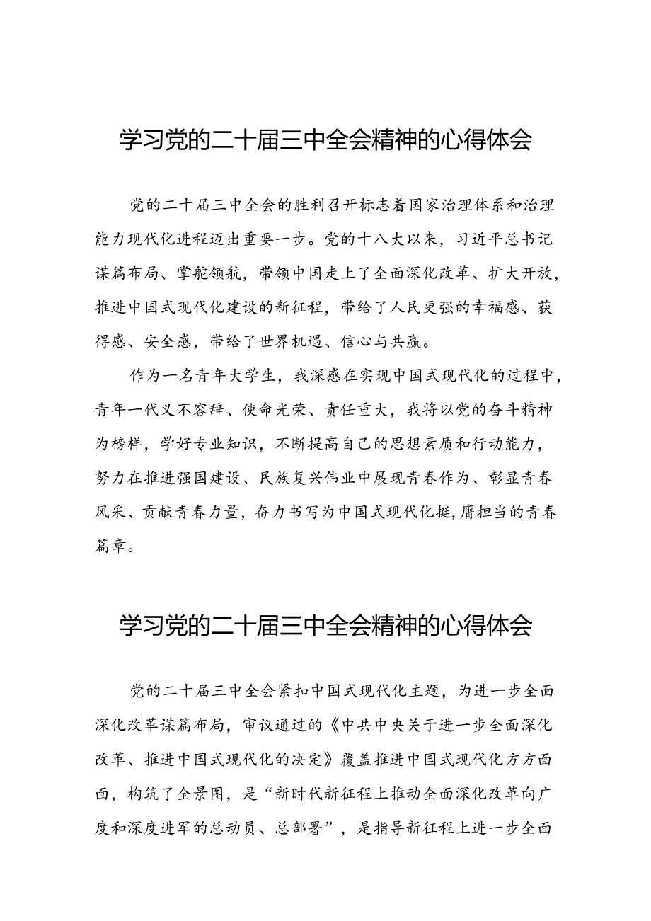 2024年学习贯彻二十届三中全会心得体会汇编42篇.docx_第1页