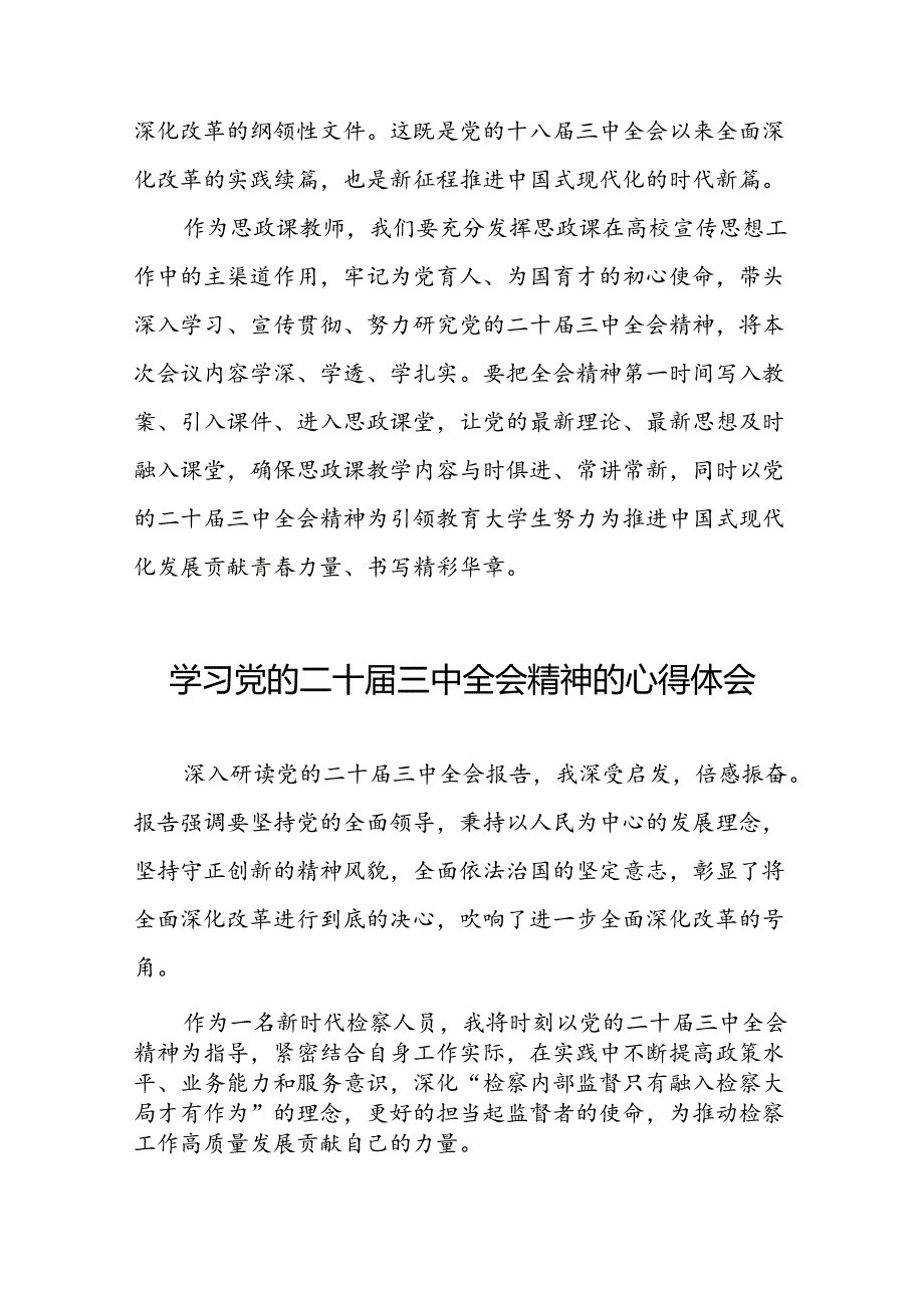 2024年学习贯彻二十届三中全会心得体会汇编42篇.docx_第2页