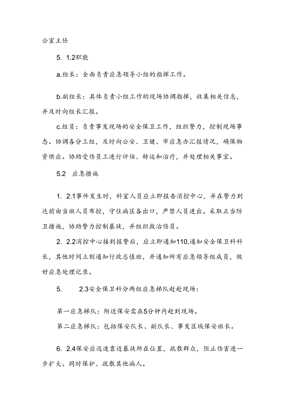 暴力袭医应急处置预案九篇.docx_第2页