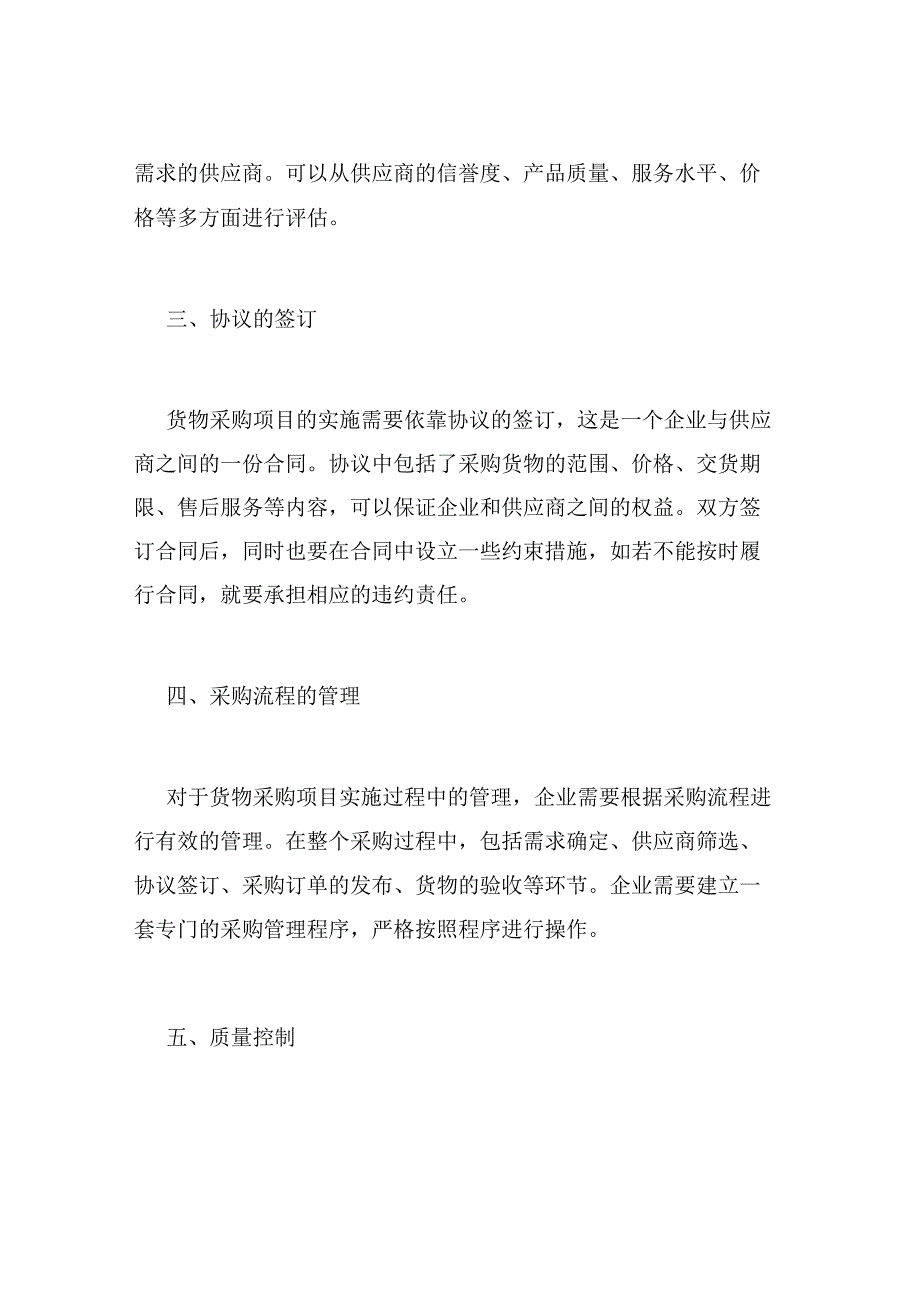 货物采购项目实施方案.docx_第2页