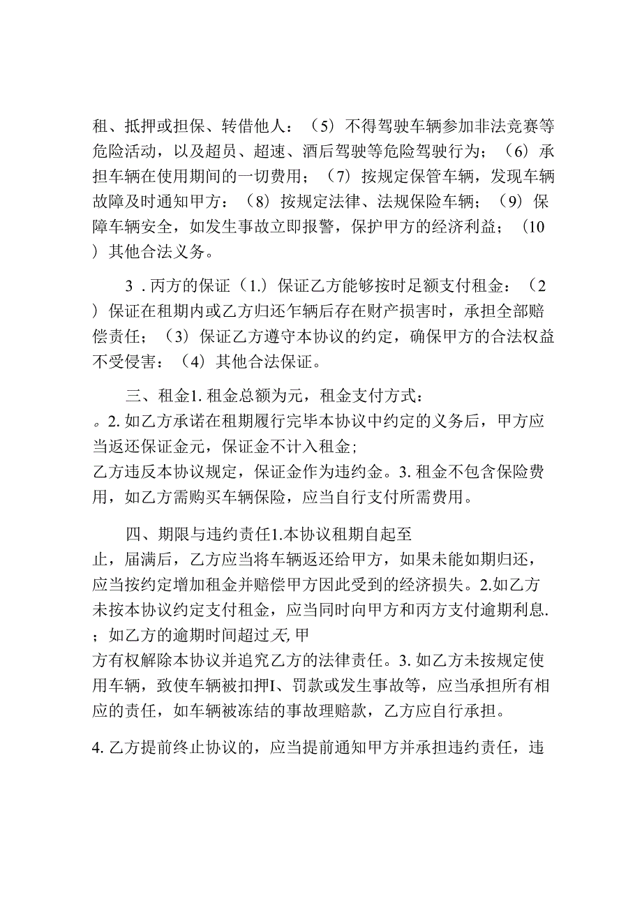 车辆租赁三方协议书范本最新版.docx_第2页