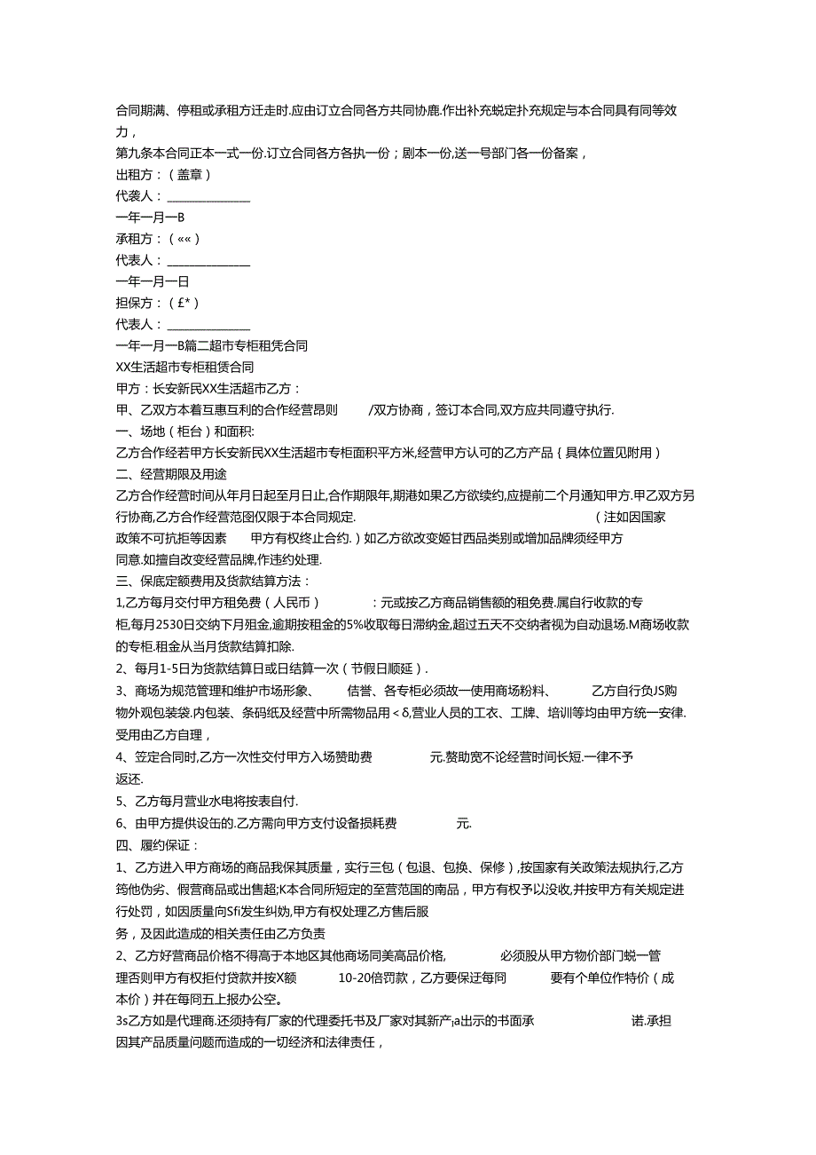 超市柜台租赁合同.docx_第2页