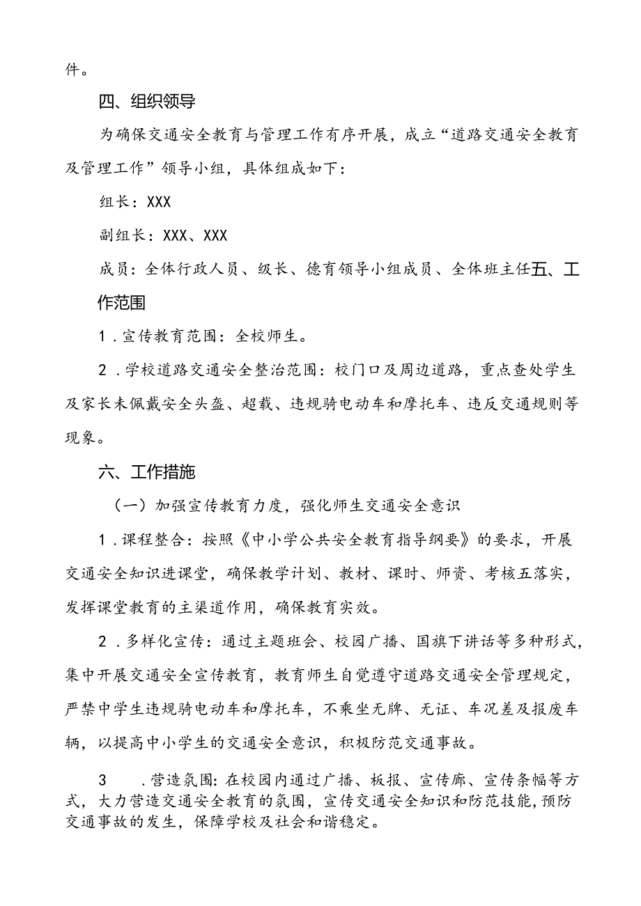 中小学上学放学交通安全管理工作方案等范文6篇.docx_第2页