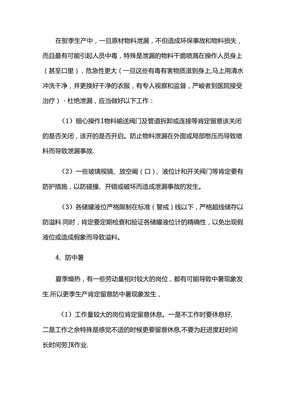 化工企业夏季安全防范九个要点.docx_第3页