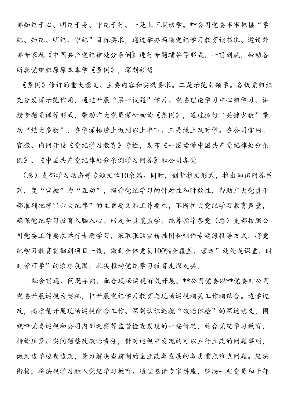 在国资国企系统党纪学习教育座谈交流会上的发言.docx_第2页