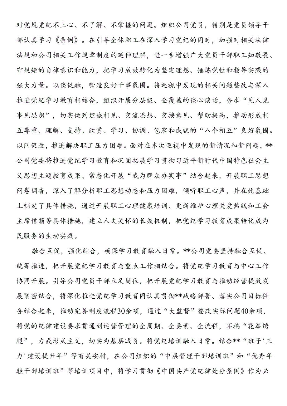 在国资国企系统党纪学习教育座谈交流会上的发言.docx_第3页