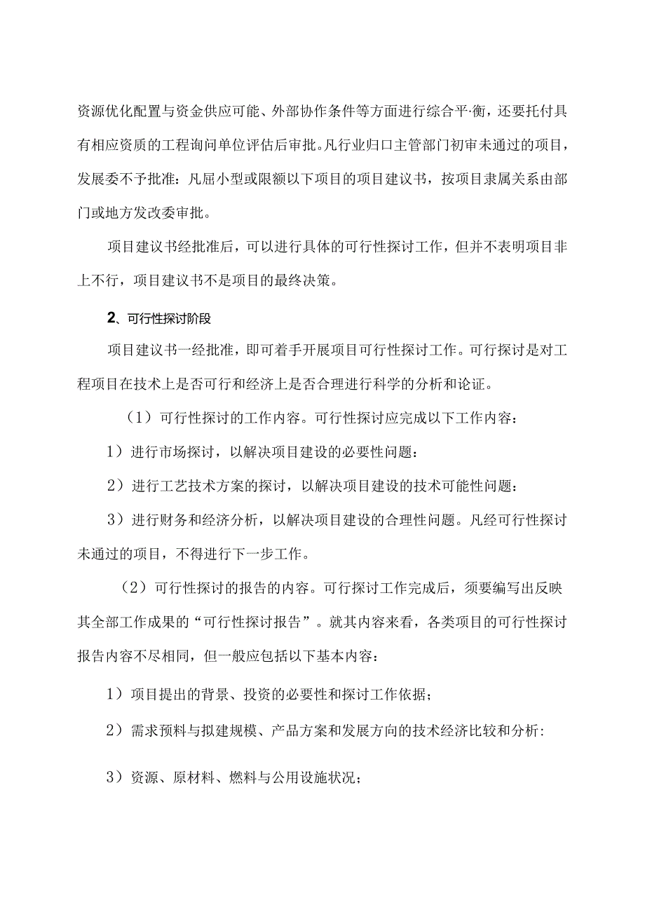 化工企业建设项目管理流程(全面实用)-.docx_第2页