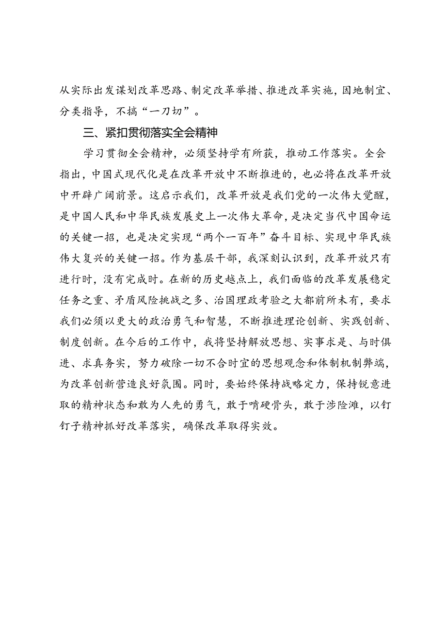 学习党的二十届三中全会精神的心得体会.docx_第3页