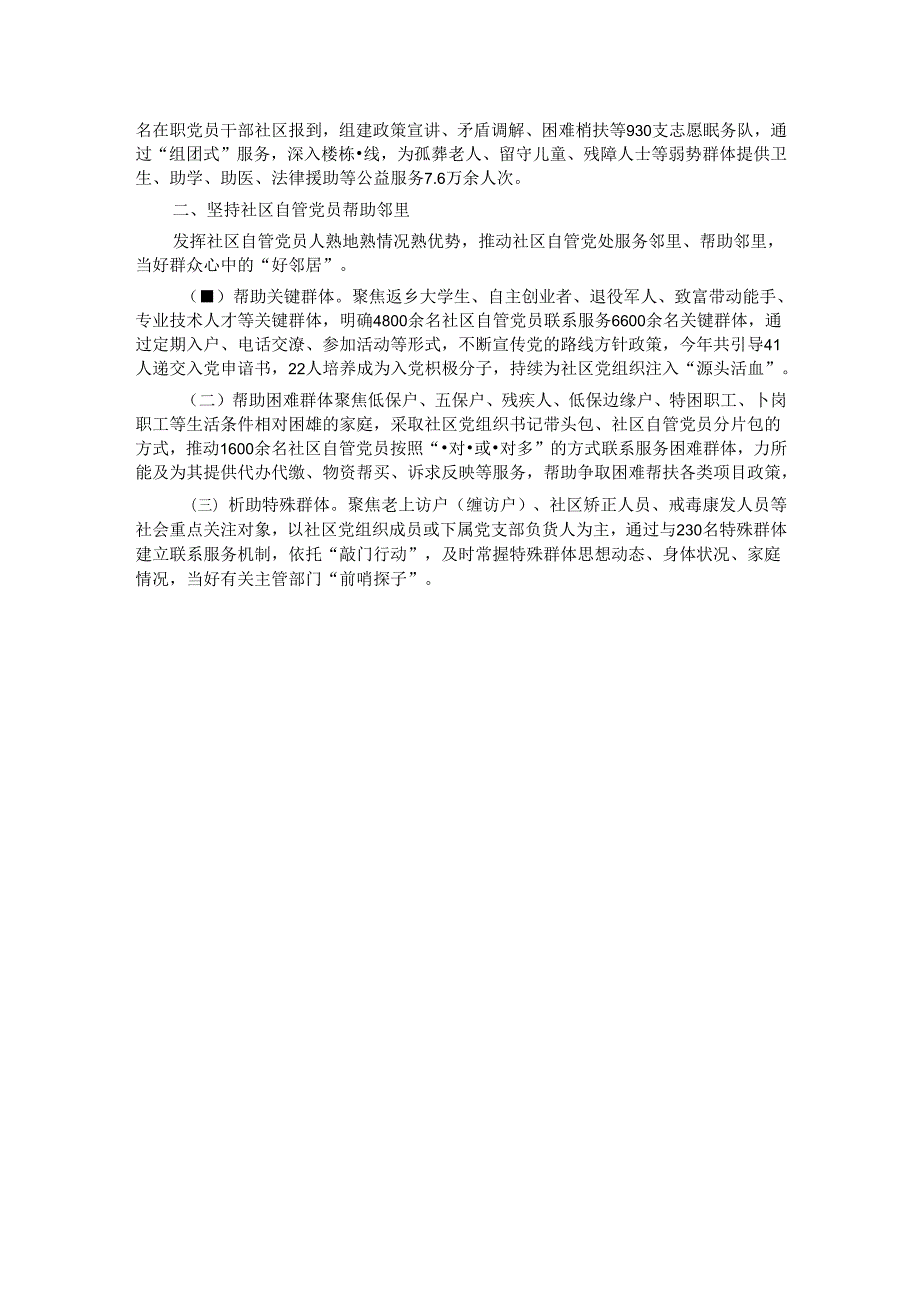 党建引领基层治理工作经验交流.docx_第2页