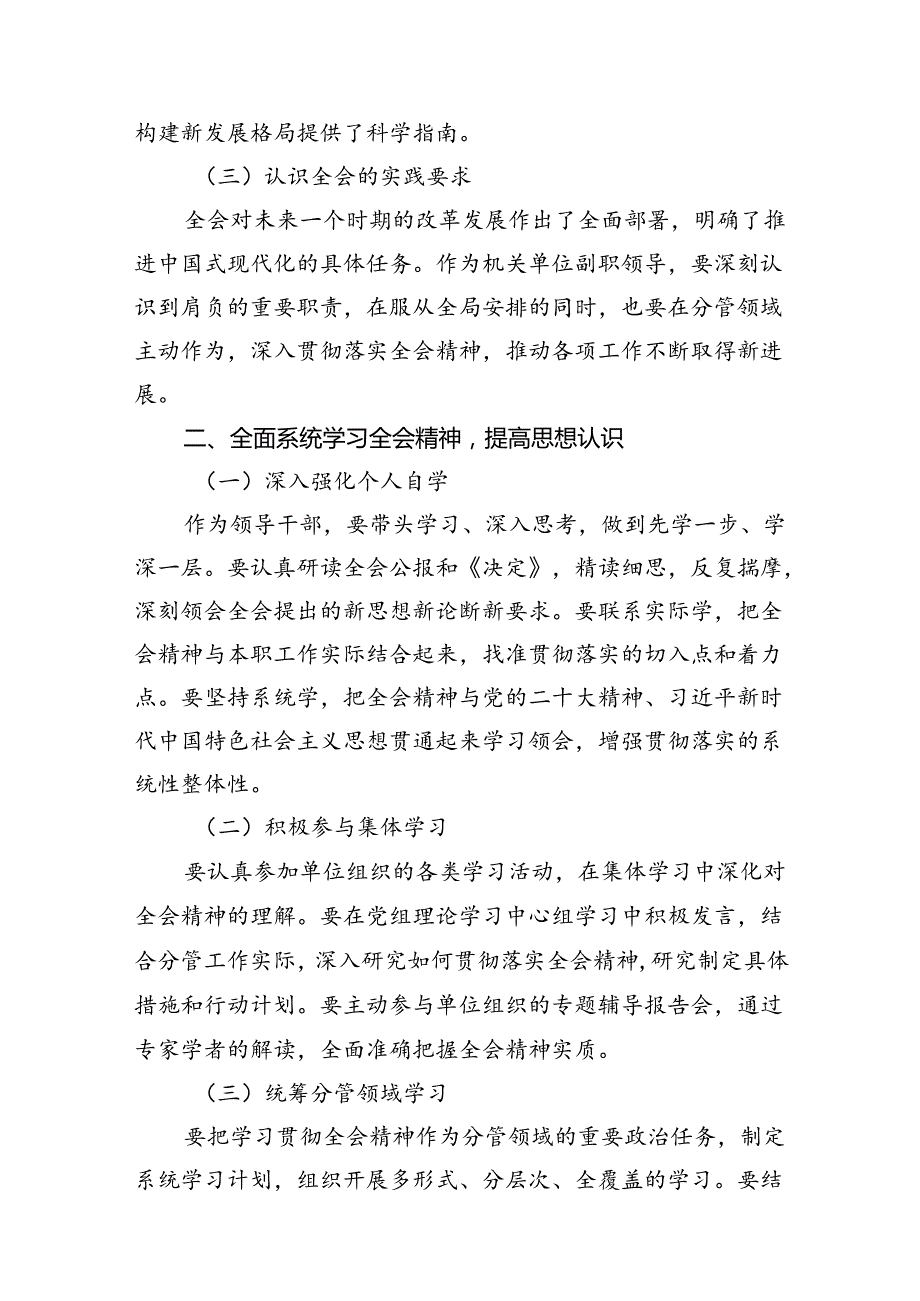 理论学习中心组集中学习二十届三中全会精神研讨发言10篇供参考.docx_第3页