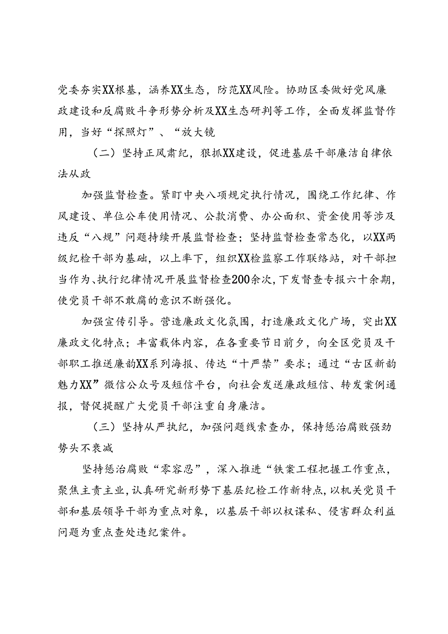 区纪委在党代会上的工作报告.docx_第2页