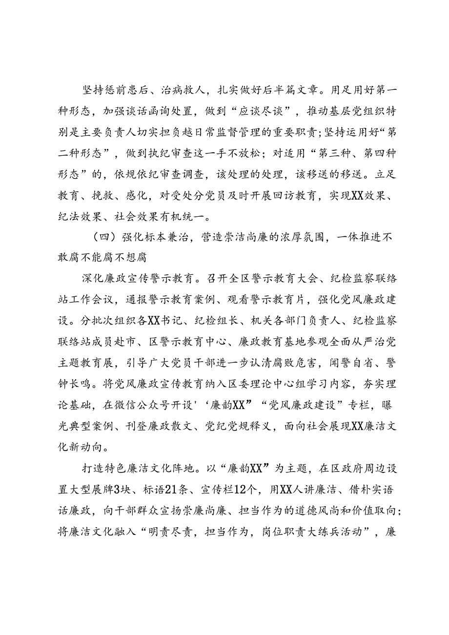 区纪委在党代会上的工作报告.docx_第3页