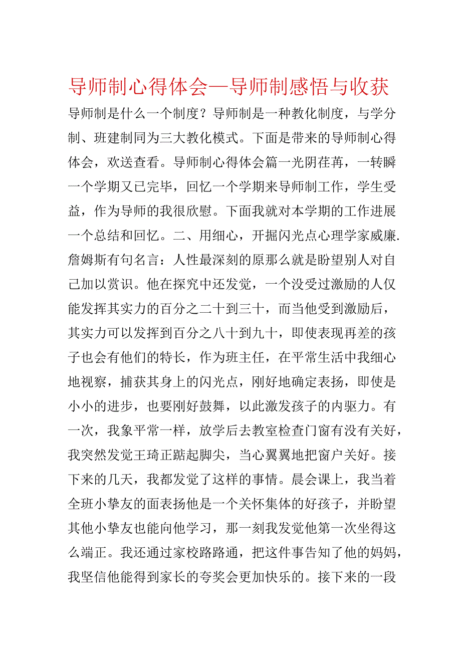 导师制心得体会_导师制感悟与收获.docx_第1页