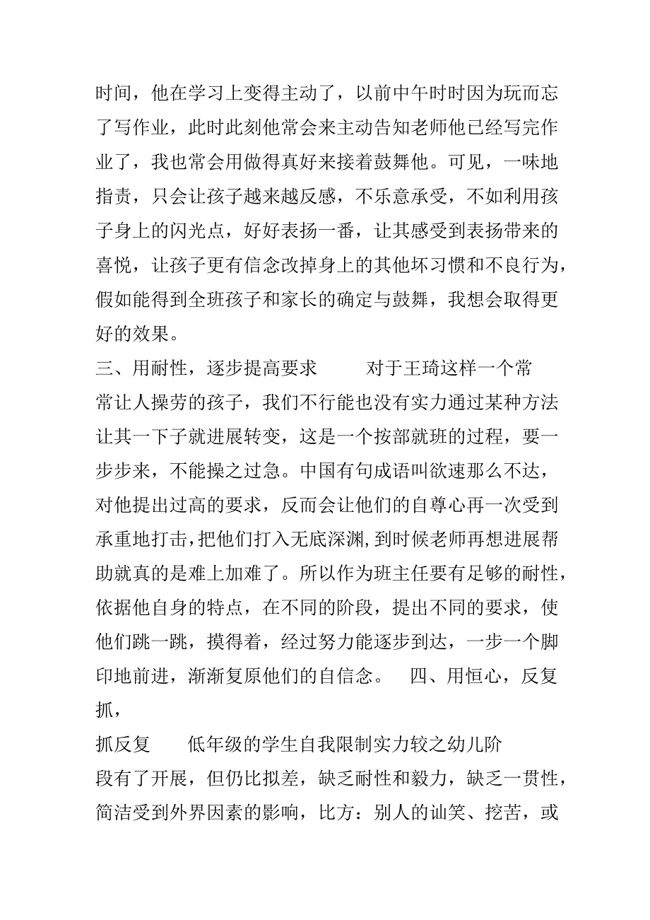 导师制心得体会_导师制感悟与收获.docx_第2页