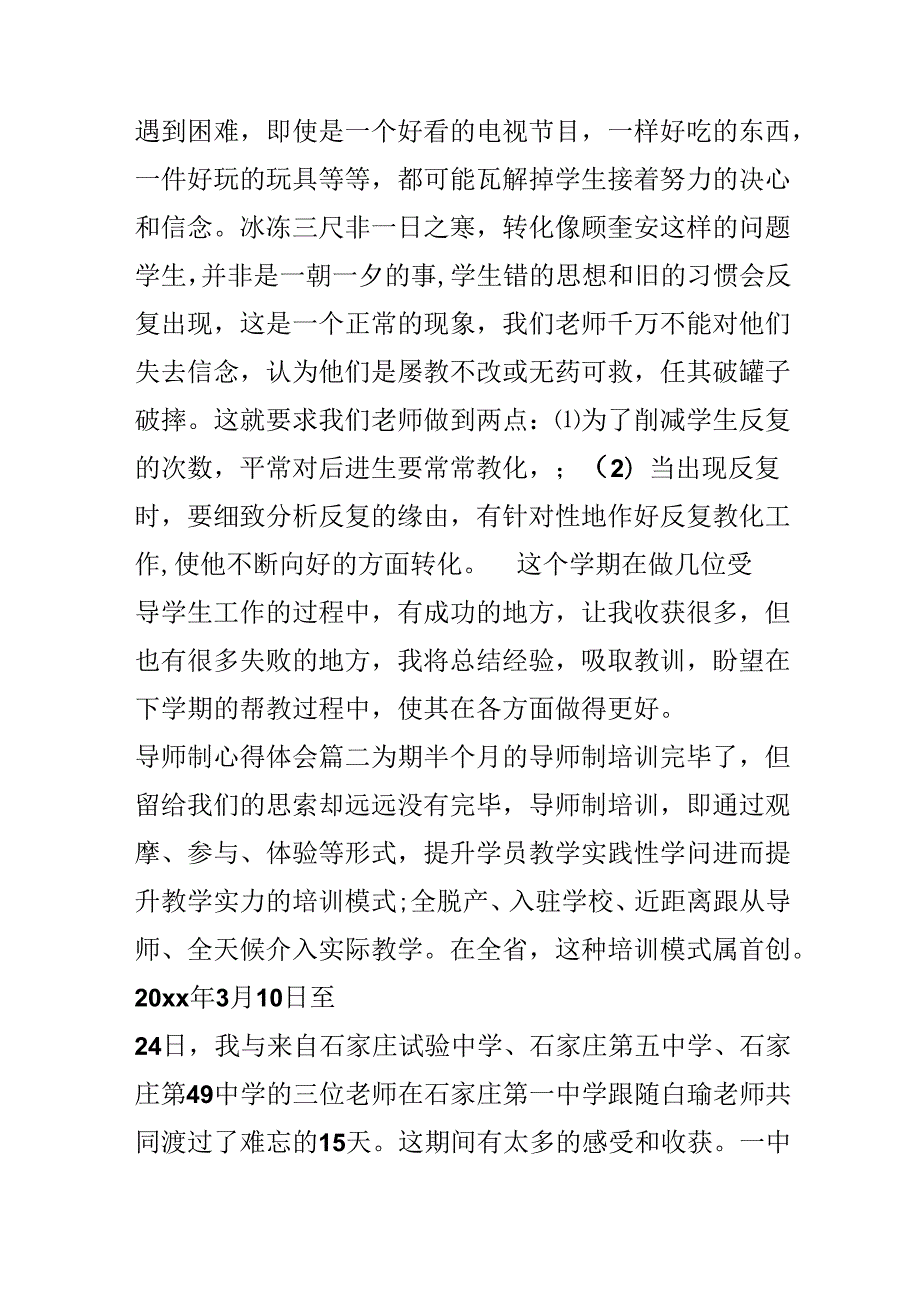 导师制心得体会_导师制感悟与收获.docx_第3页