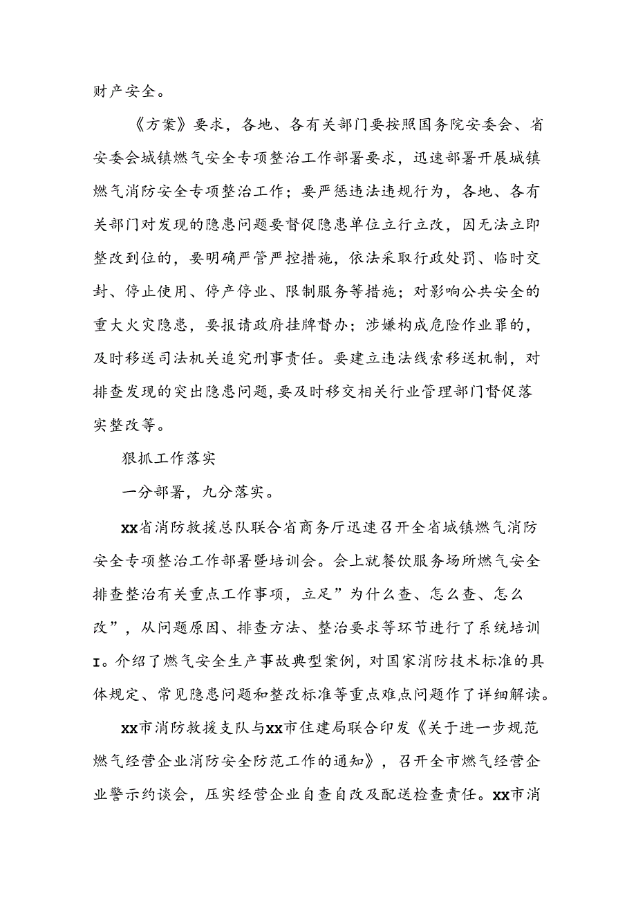 省消防救援队燃气安全专项整治工作总结.docx_第2页