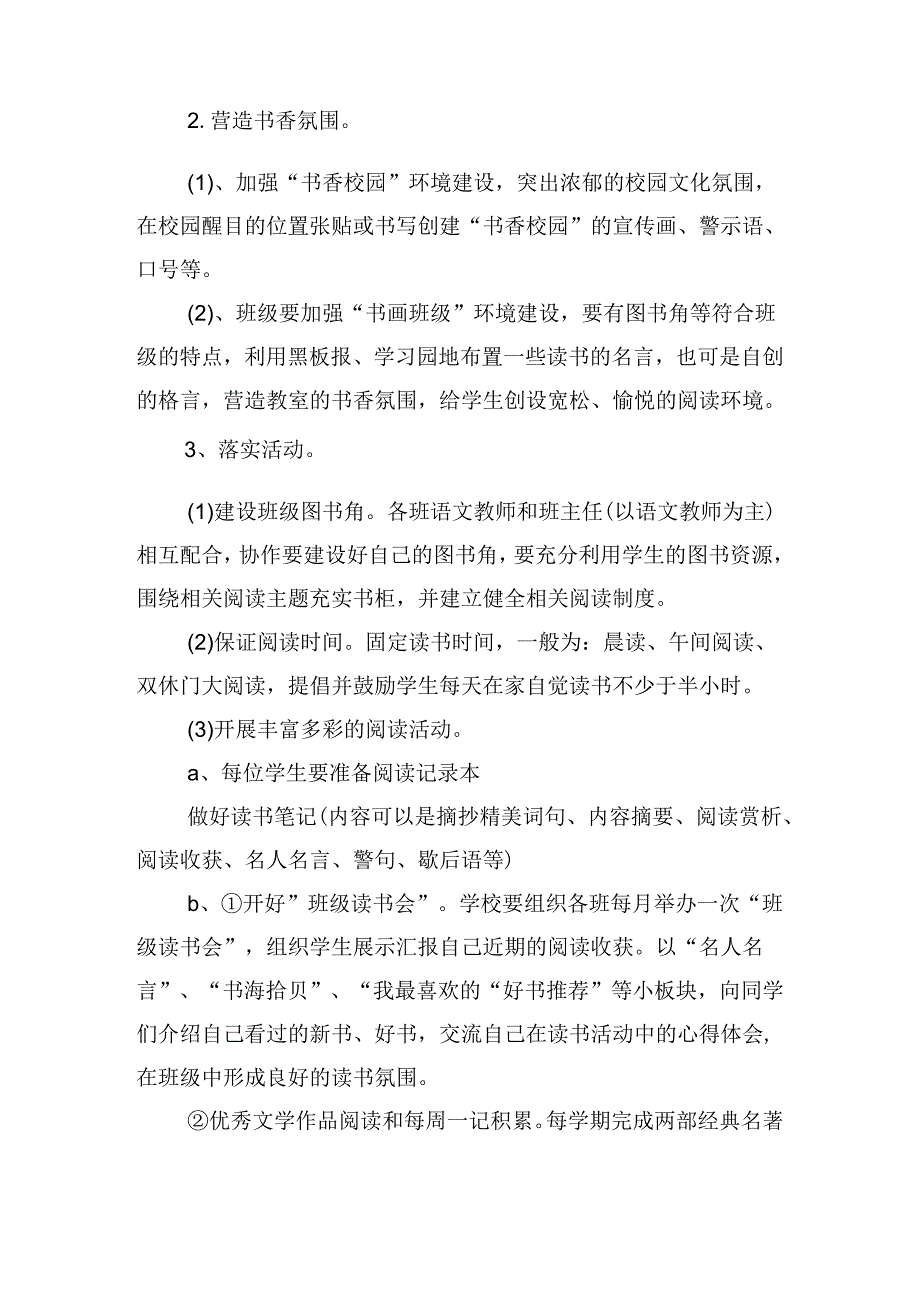 创建书香校园主题班会活动方案.docx_第2页