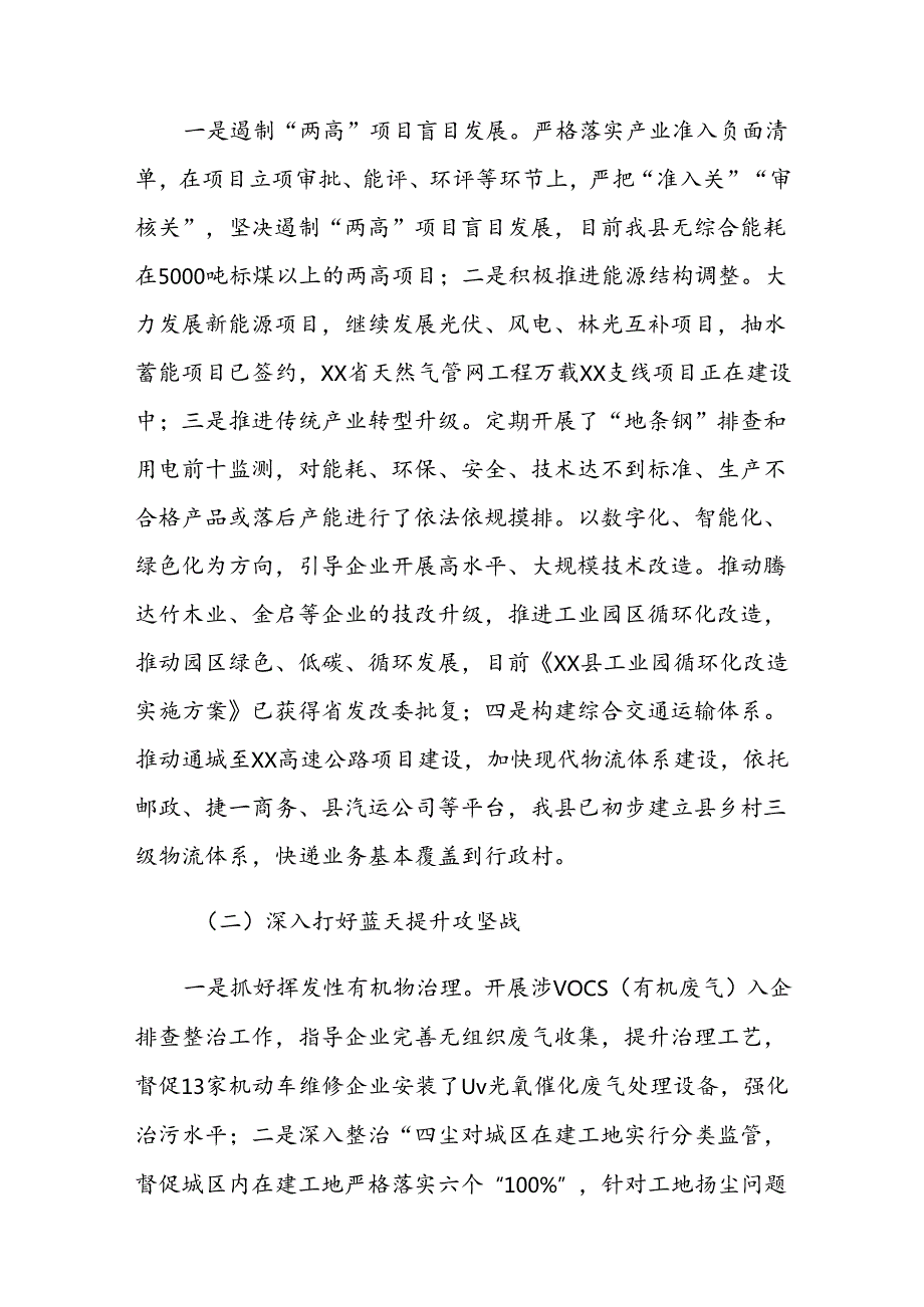 xx县20xx年全面加强生态环境保护 坚决打好污染防治攻坚战情况报告.docx_第2页