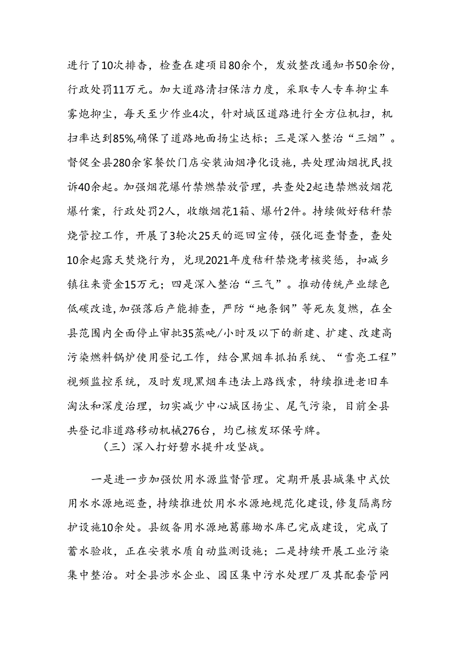 xx县20xx年全面加强生态环境保护 坚决打好污染防治攻坚战情况报告.docx_第3页