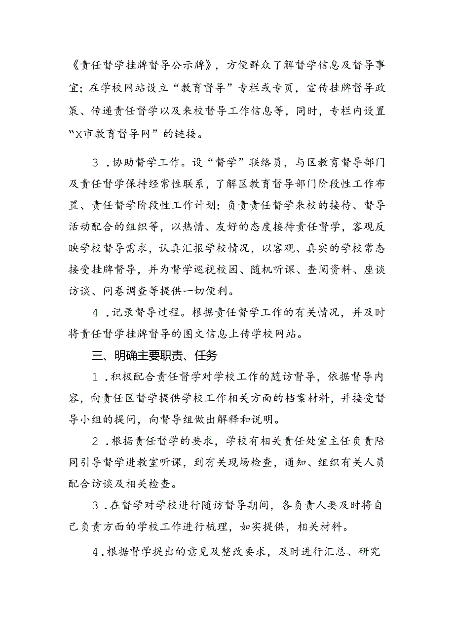 学校落实责任督学督导意见和整改要求工作方案.docx_第2页