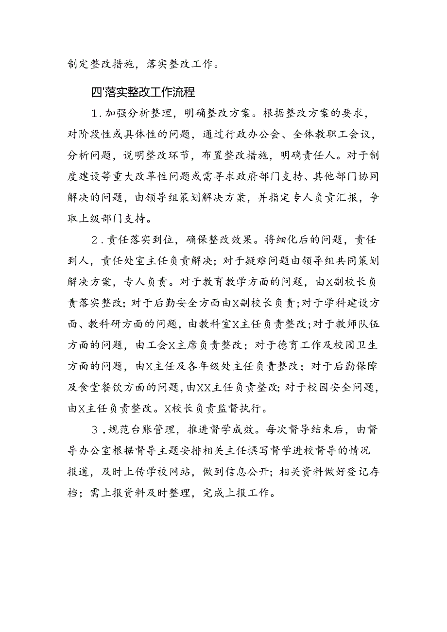 学校落实责任督学督导意见和整改要求工作方案.docx_第3页