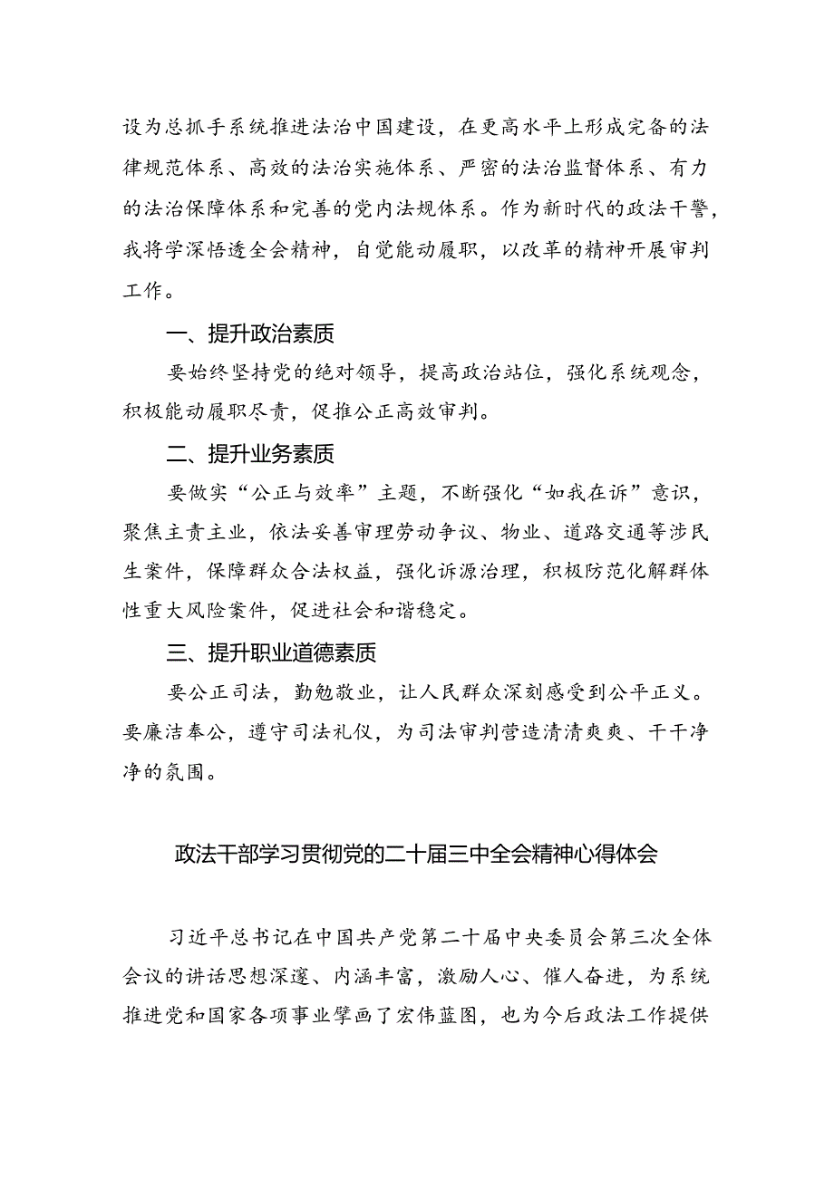 青年政法干部学习贯彻党的二十届三中全会精神心得体会（共8篇）.docx_第2页