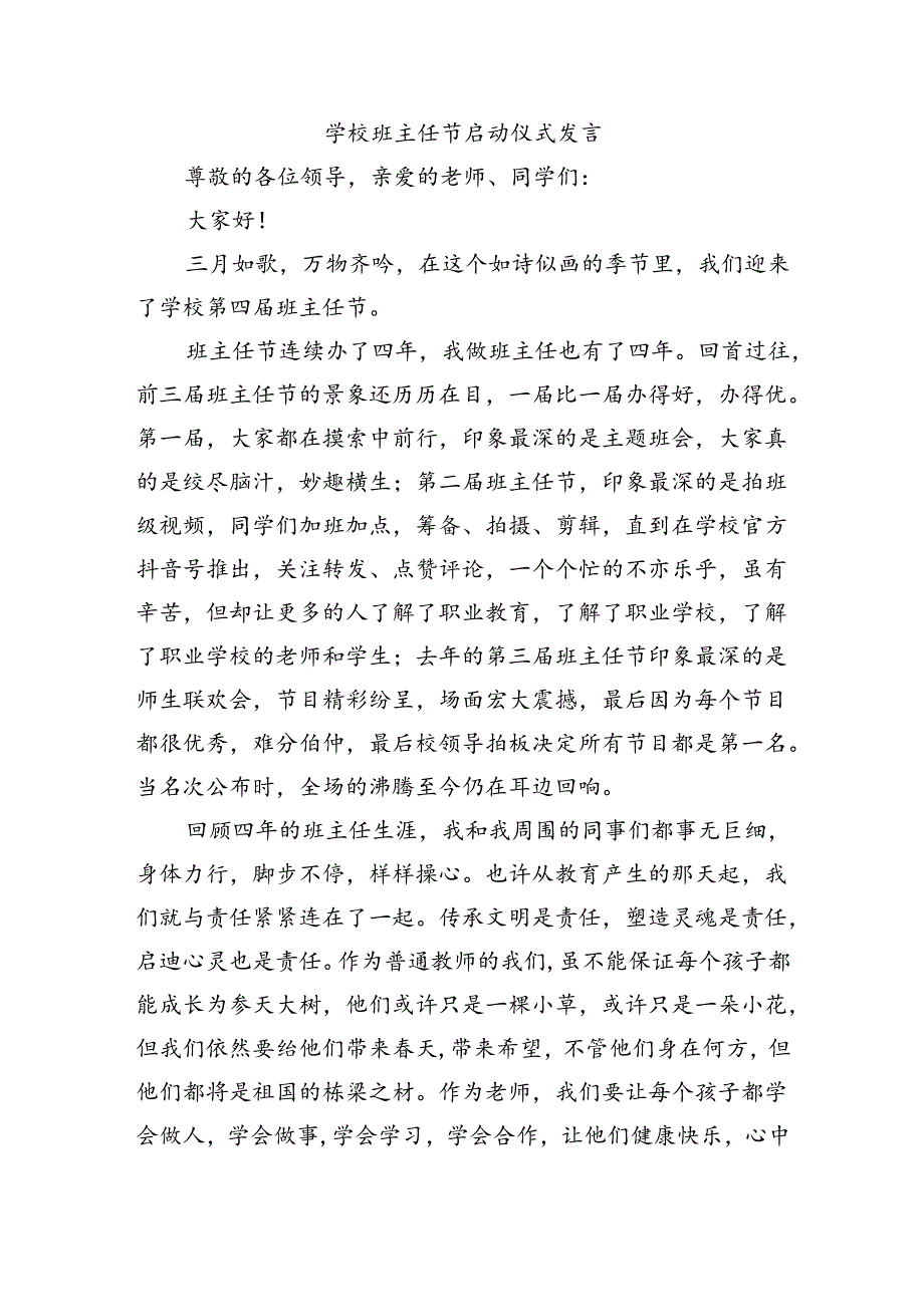 学校班主任节启动仪式发言.docx_第1页