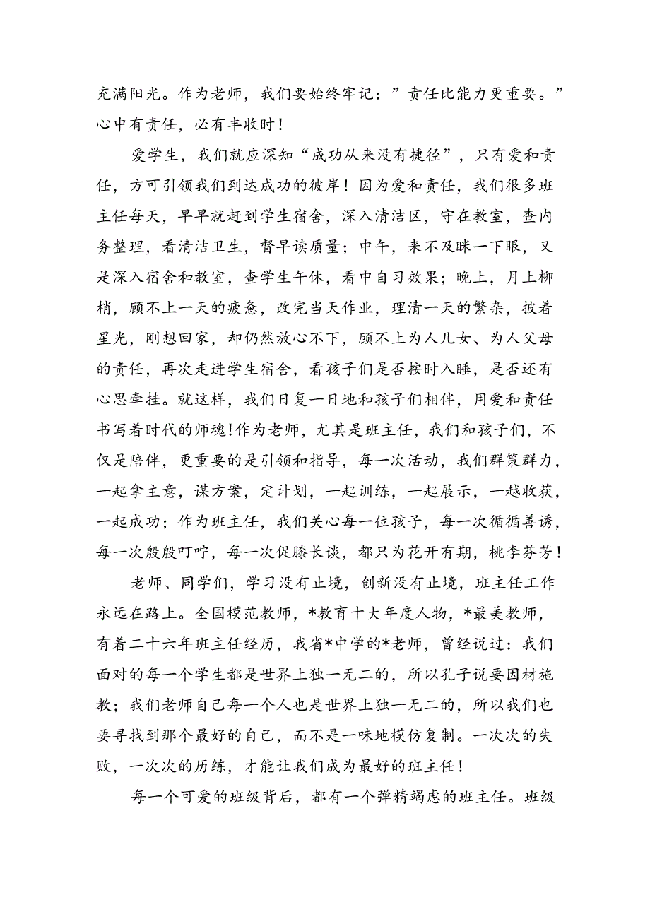 学校班主任节启动仪式发言.docx_第2页