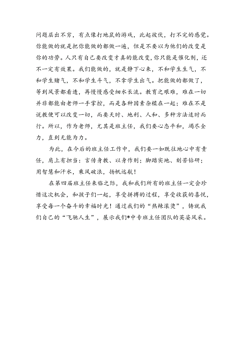 学校班主任节启动仪式发言.docx_第3页