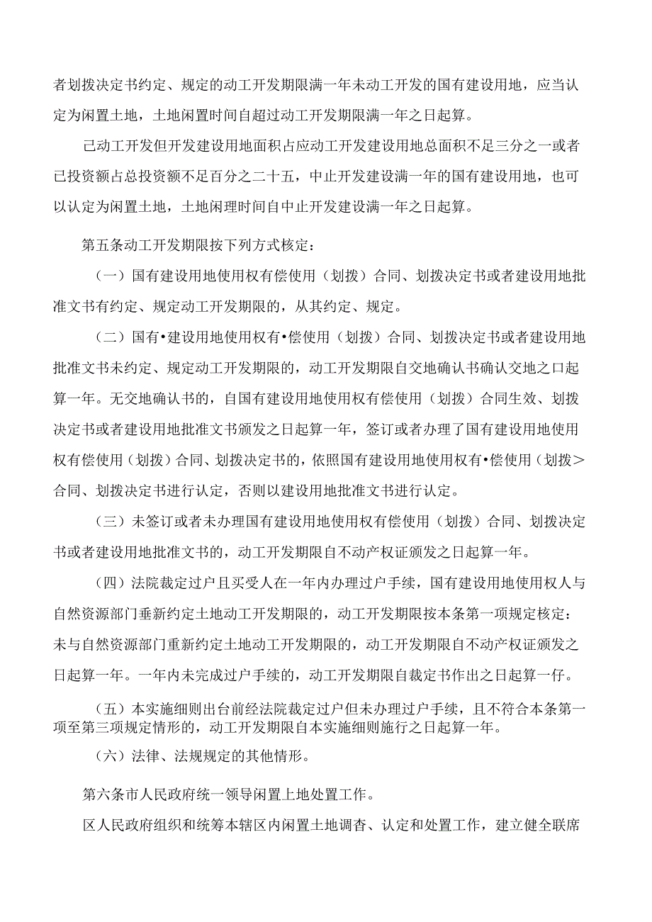 珠海市人民政府关于印发珠海市闲置土地处置实施细则的通知.docx_第2页