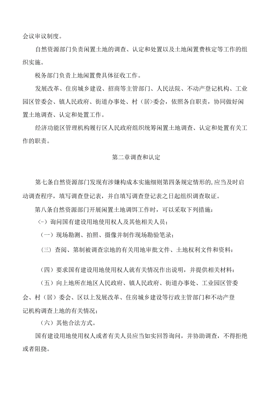 珠海市人民政府关于印发珠海市闲置土地处置实施细则的通知.docx_第3页