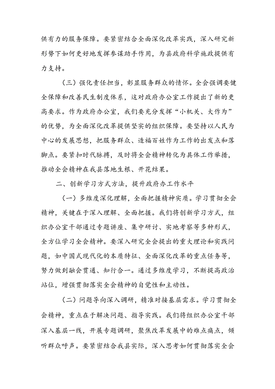 学习2024年学习党的二十届三中全会个人心得感悟 （7份）.docx_第2页