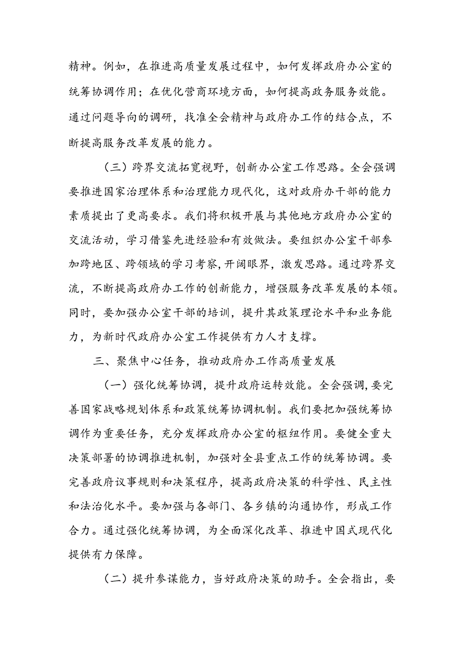 学习2024年学习党的二十届三中全会个人心得感悟 （7份）.docx_第3页