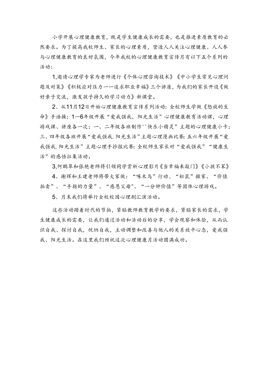 全国哀悼日默哀3分钟活动个人心得体会（3篇）.docx_第3页